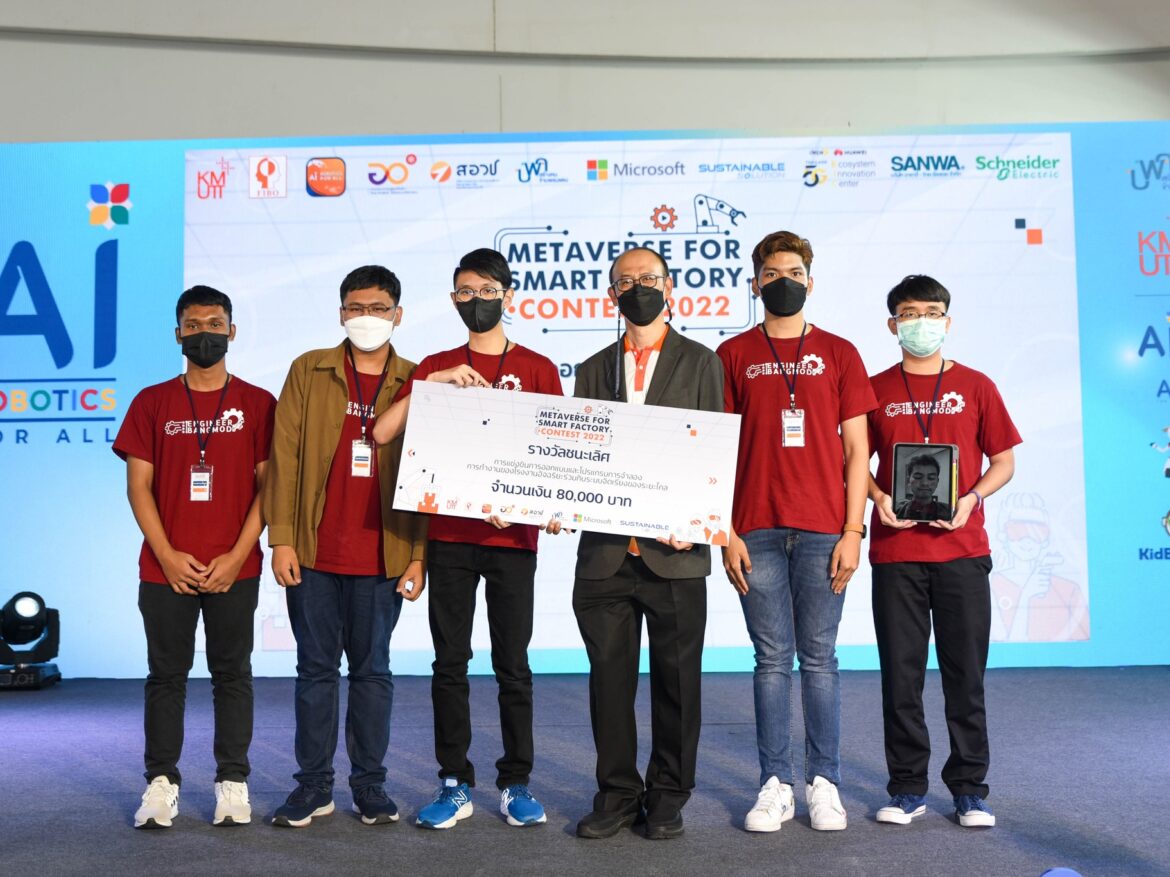 ผลการแข่งขัน Metaverse for Smart Factory Contest 2022